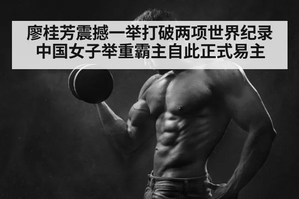 weightlifting champion