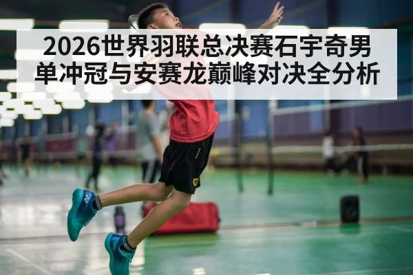 badminton player smash action